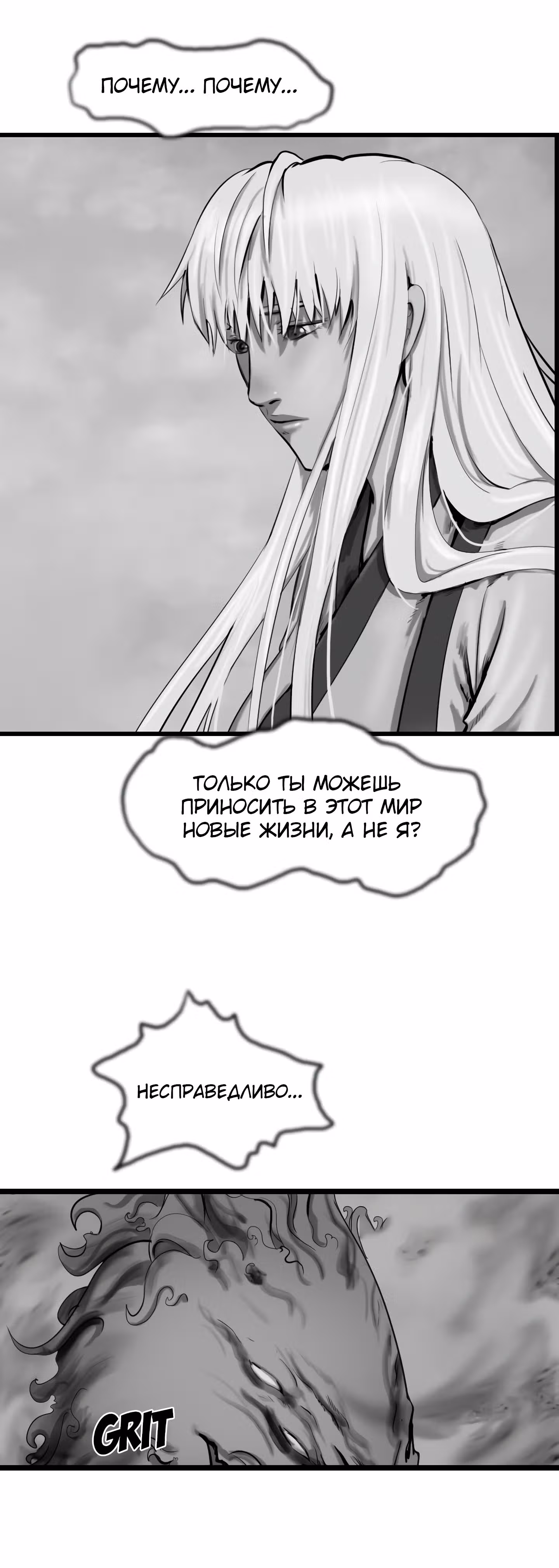 Скиталец — Том 2 · Глава 58, страница 5