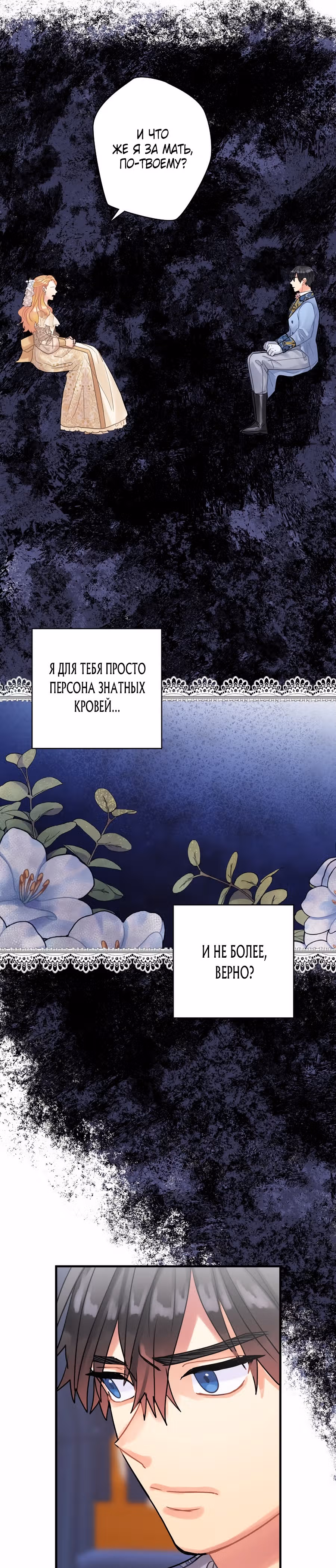 Танец цветов и песнь ветра — Том 1 · Глава 40, страница 23