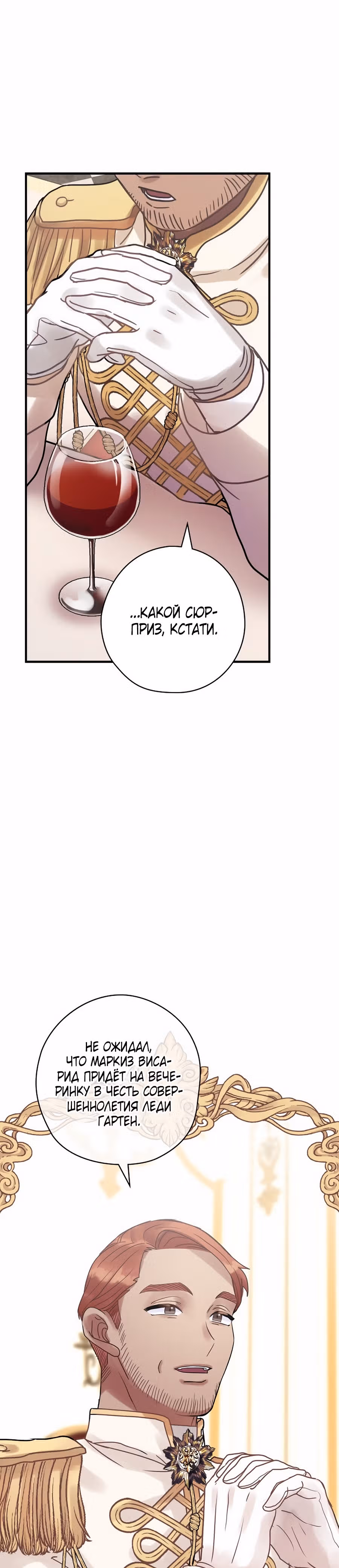 Танец цветов и песнь ветра — Том 1 · Глава 40, страница 29