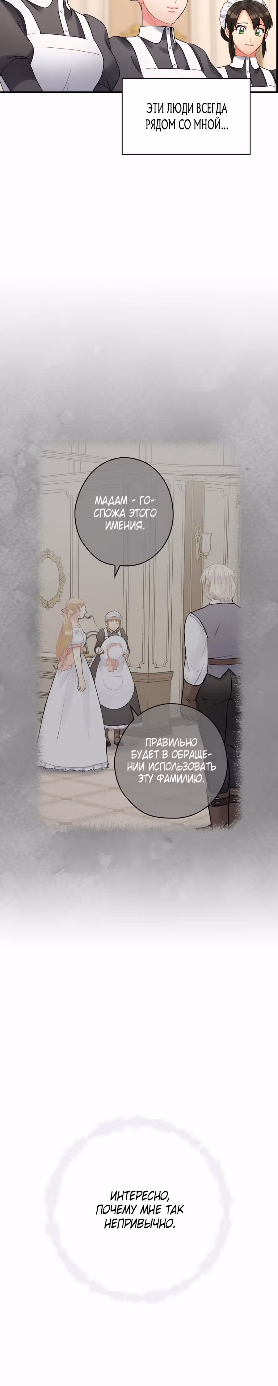 Танец цветов и песнь ветра — Том 1 · Глава 40, страница 6