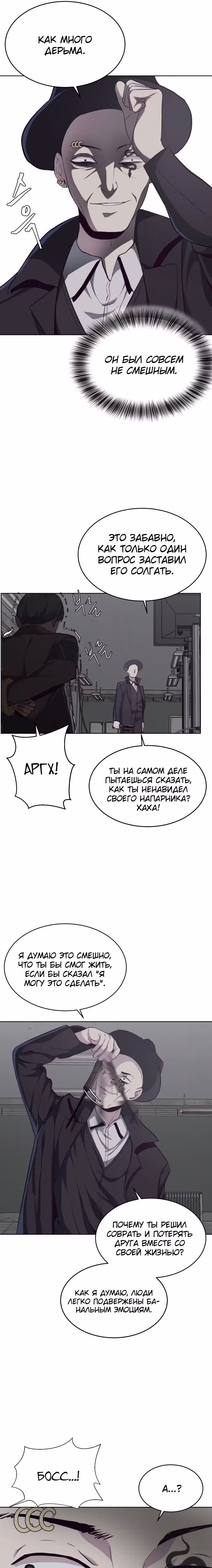 Жнец смерти — Том 1 · Глава 54, страница 21