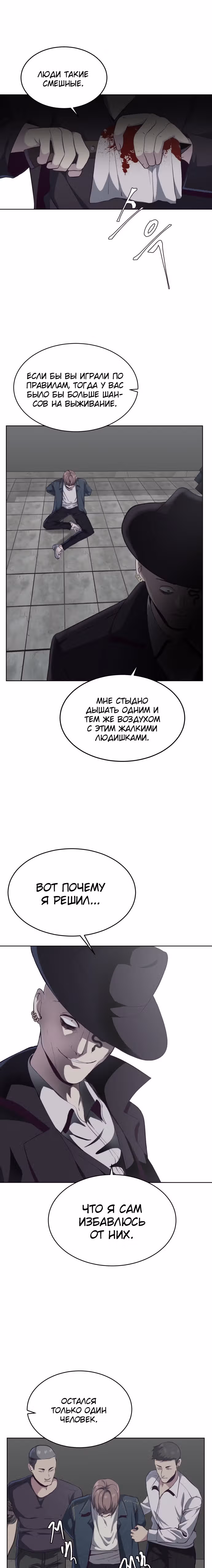 Жнец смерти — Том 1 · Глава 54, страница 24