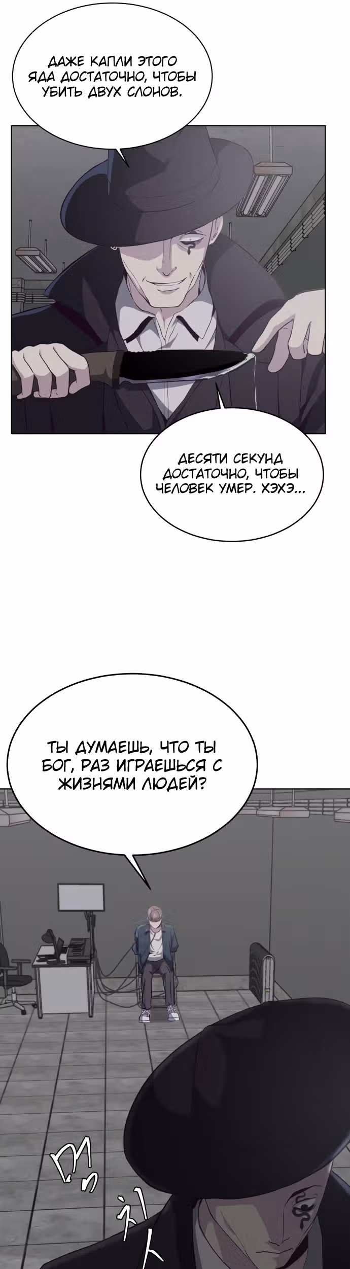 Жнец смерти — Том 1 · Глава 54, страница 28