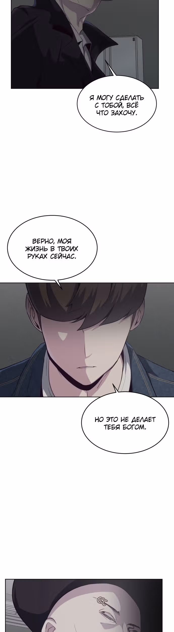Жнец смерти — Том 1 · Глава 54, страница 30