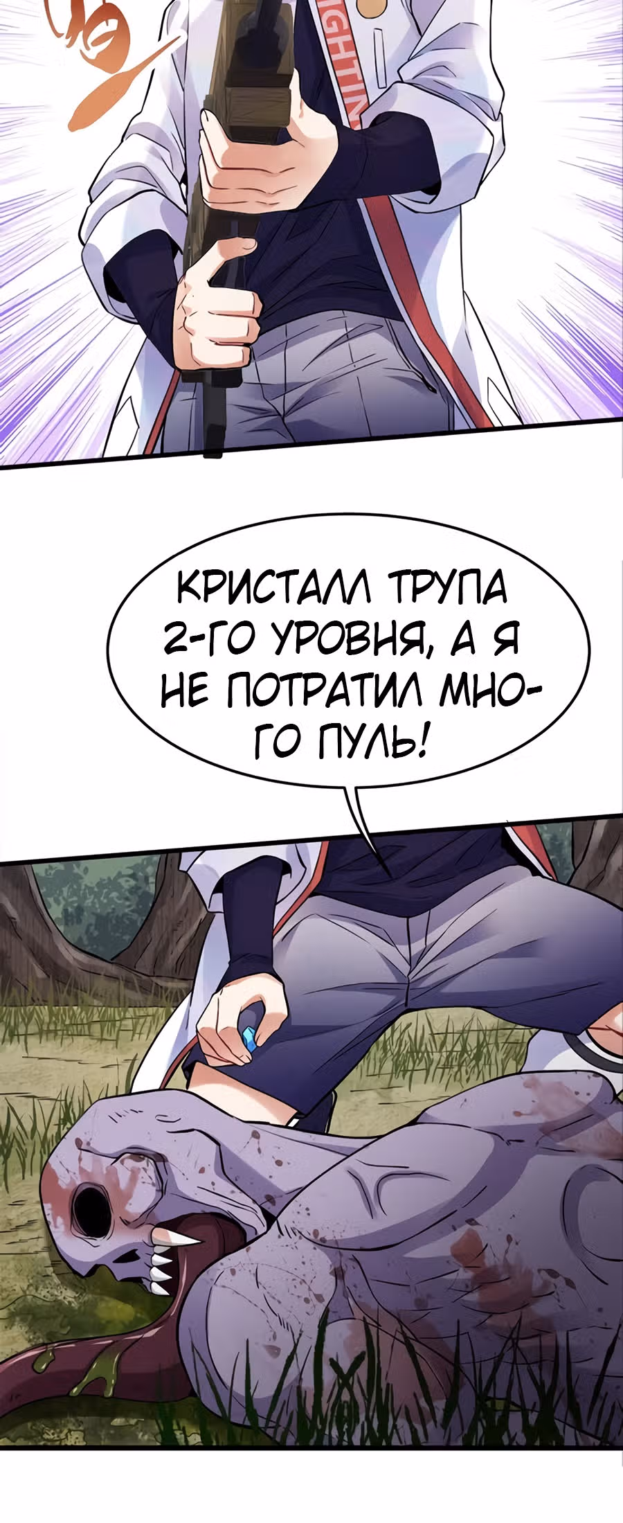 Система апокалиптического магната — Том 1 · Глава 9, страница 13