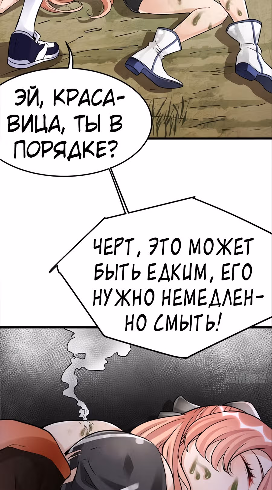 Система апокалиптического магната — Том 1 · Глава 9, страница 16