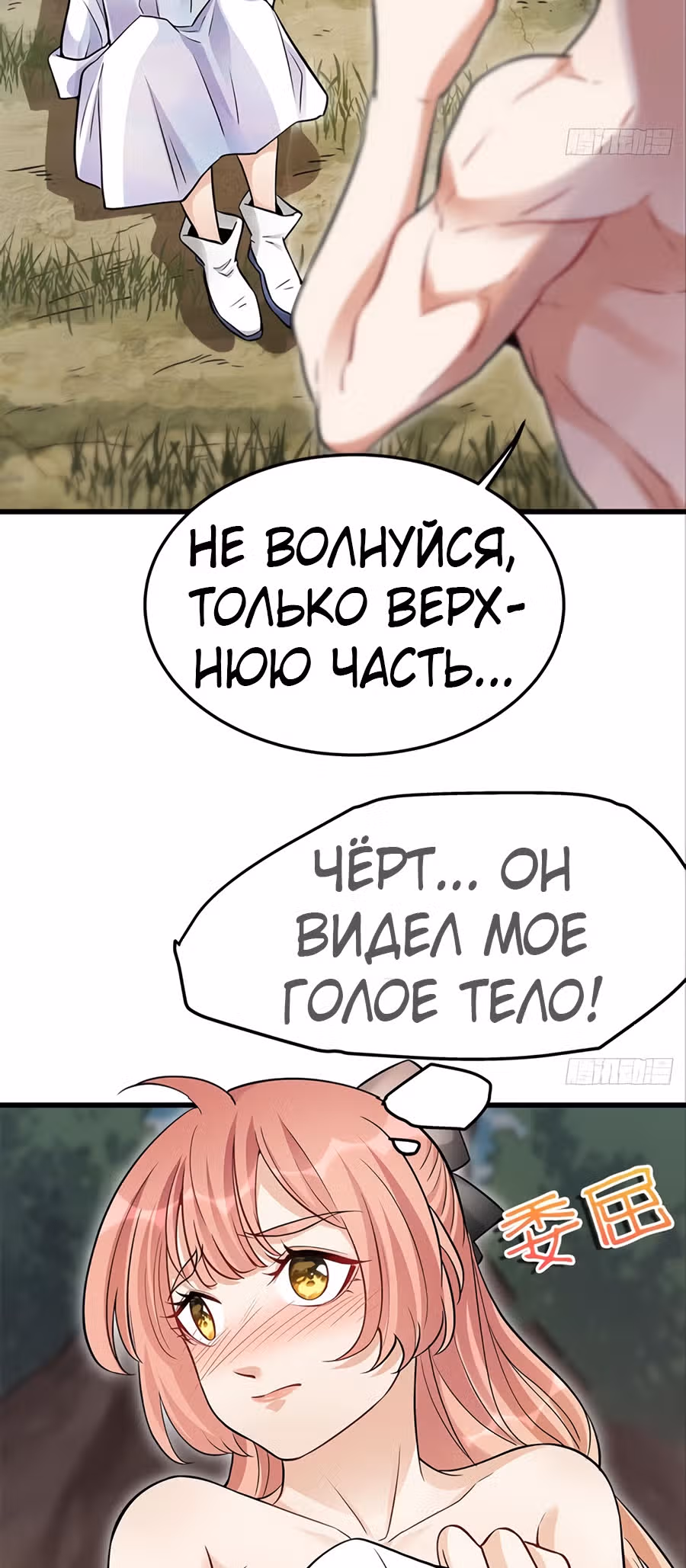 Система апокалиптического магната — Том 1 · Глава 9, страница 24