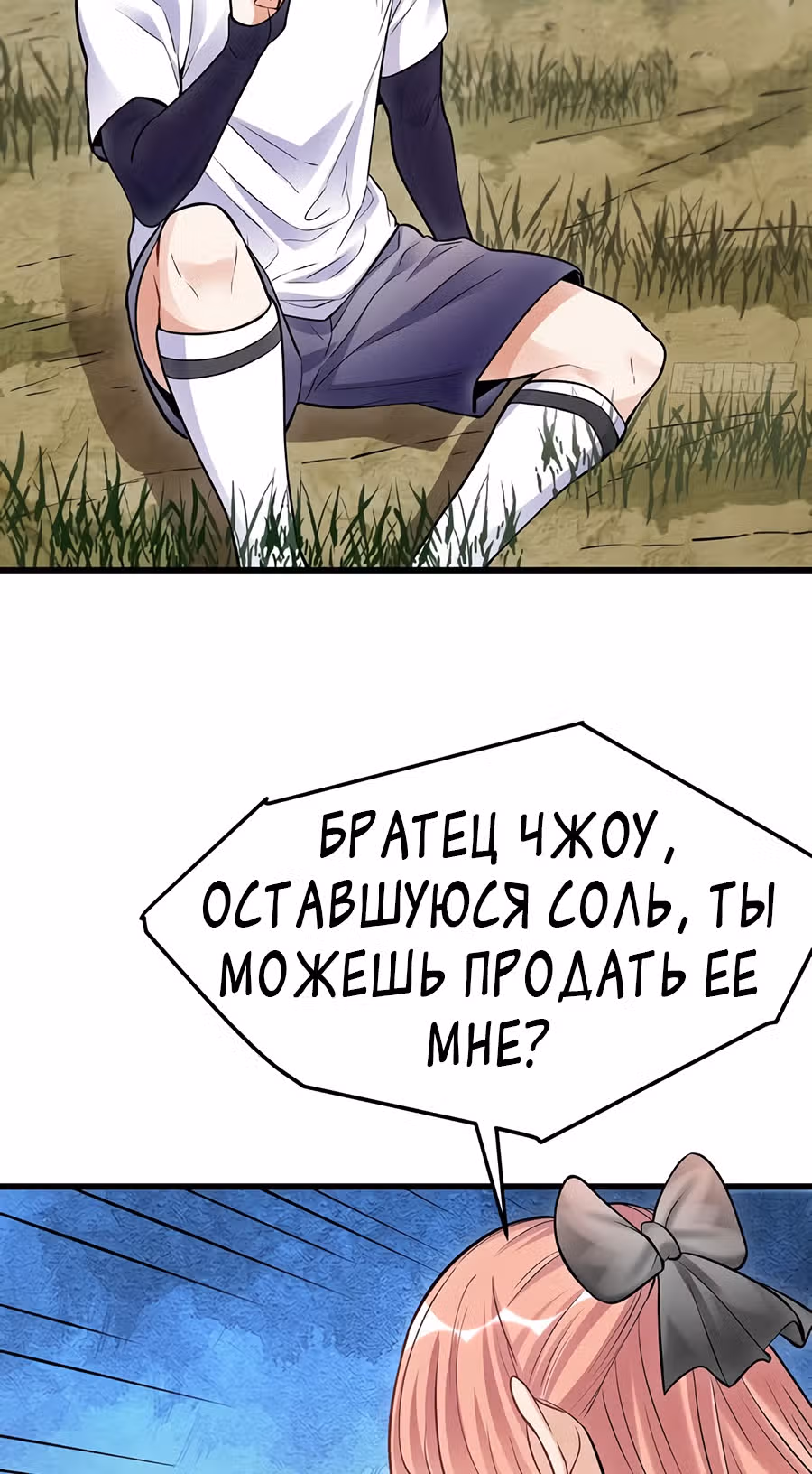 Система апокалиптического магната — Том 1 · Глава 9, страница 32