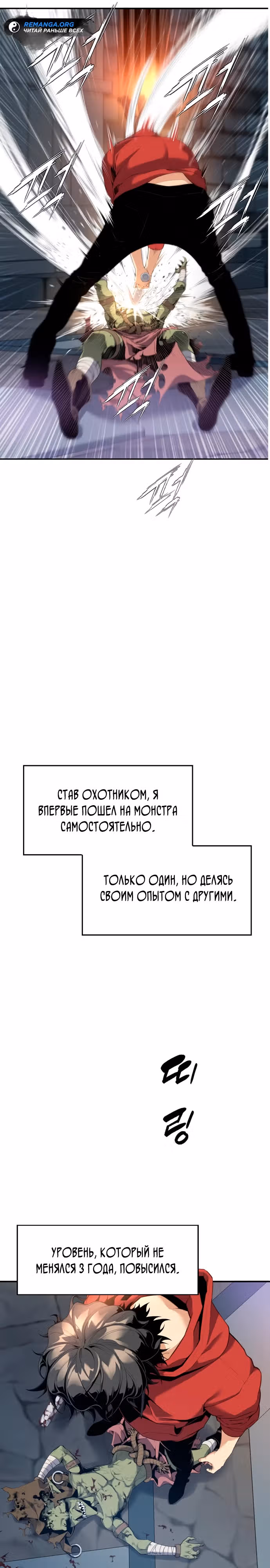 Повышение уровня с эксклюзивными предметами подземелья — Том 1 · Глава 2, страница 11