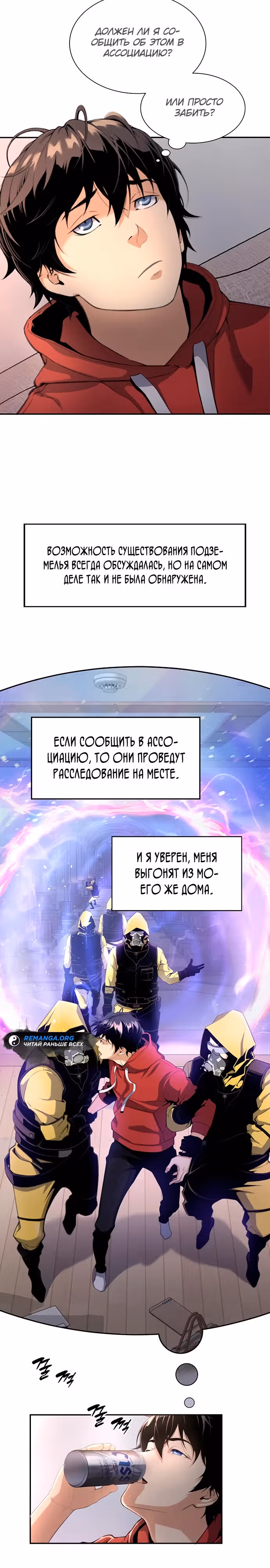 Повышение уровня с эксклюзивными предметами подземелья — Том 1 · Глава 2, страница 3