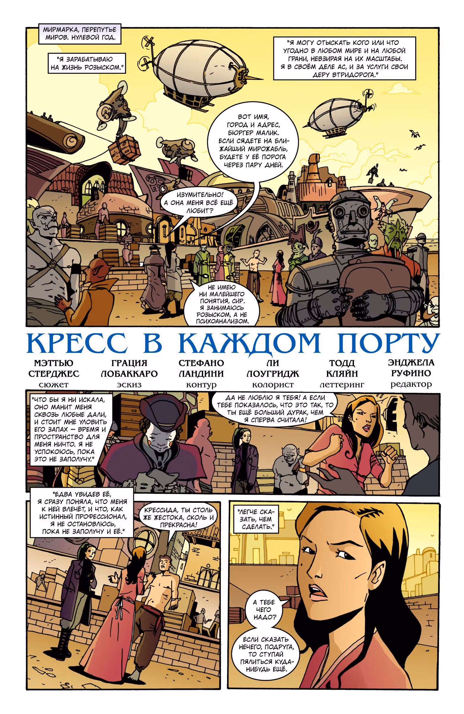 Дом Тайн — Том 3 · Глава 12, страница 9