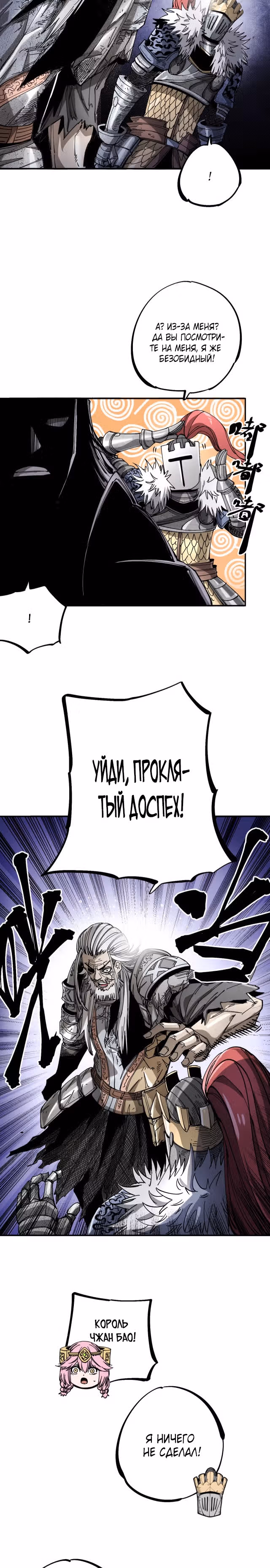 Проклятые доспехи — Том 1 · Глава 5, страница 7