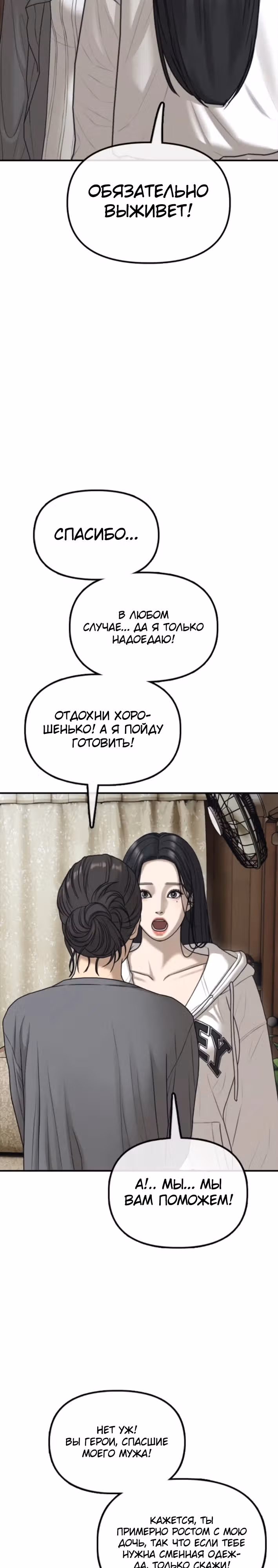 Апокалипсис наступил — Том 1 · Глава 15, страница 14