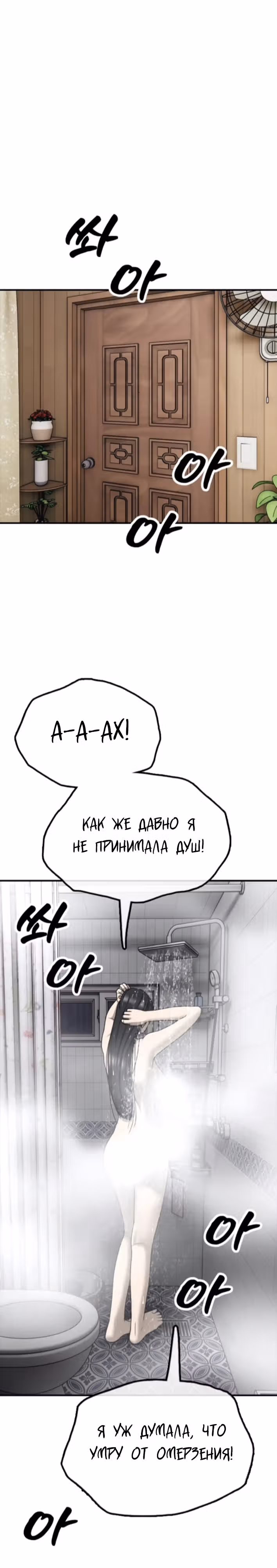Апокалипсис наступил — Том 1 · Глава 15, страница 19