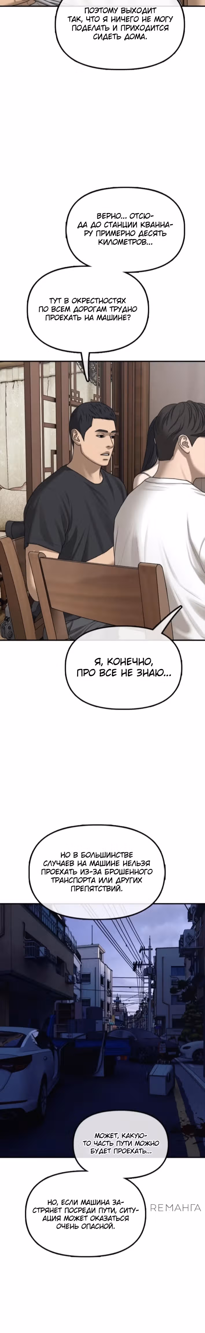 Апокалипсис наступил — Том 1 · Глава 15, страница 31