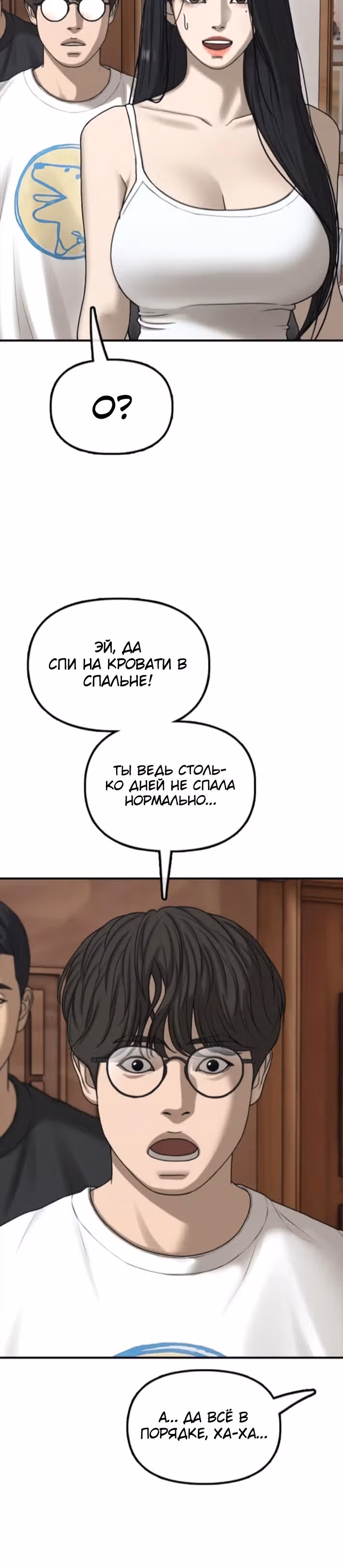 Апокалипсис наступил — Том 1 · Глава 15, страница 36