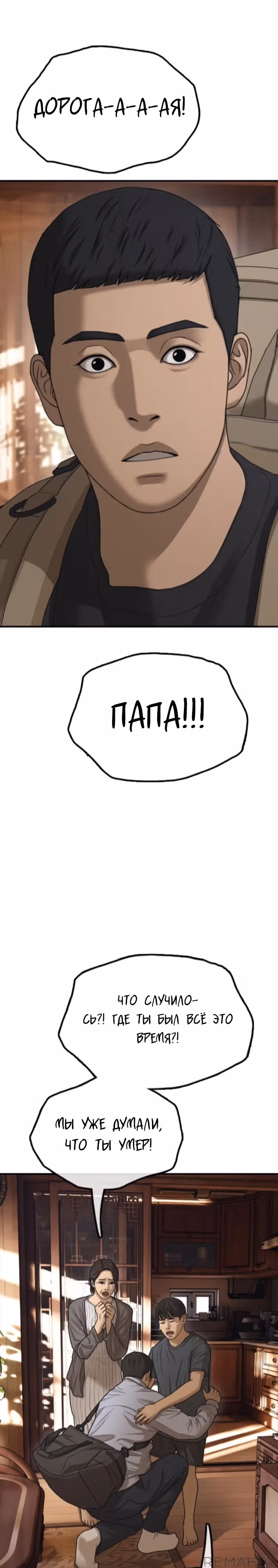 Апокалипсис наступил — Том 1 · Глава 15, страница 6