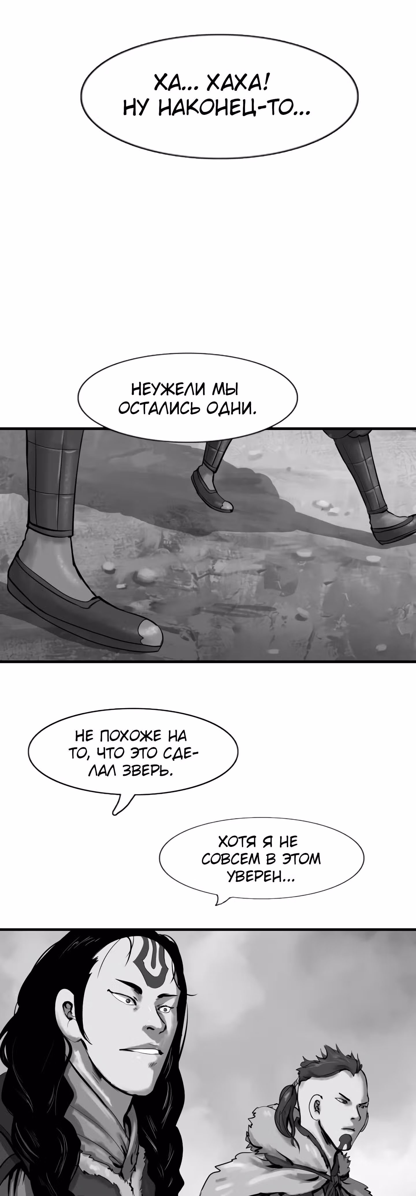 Скиталец — Том 2 · Глава 59, страница 16