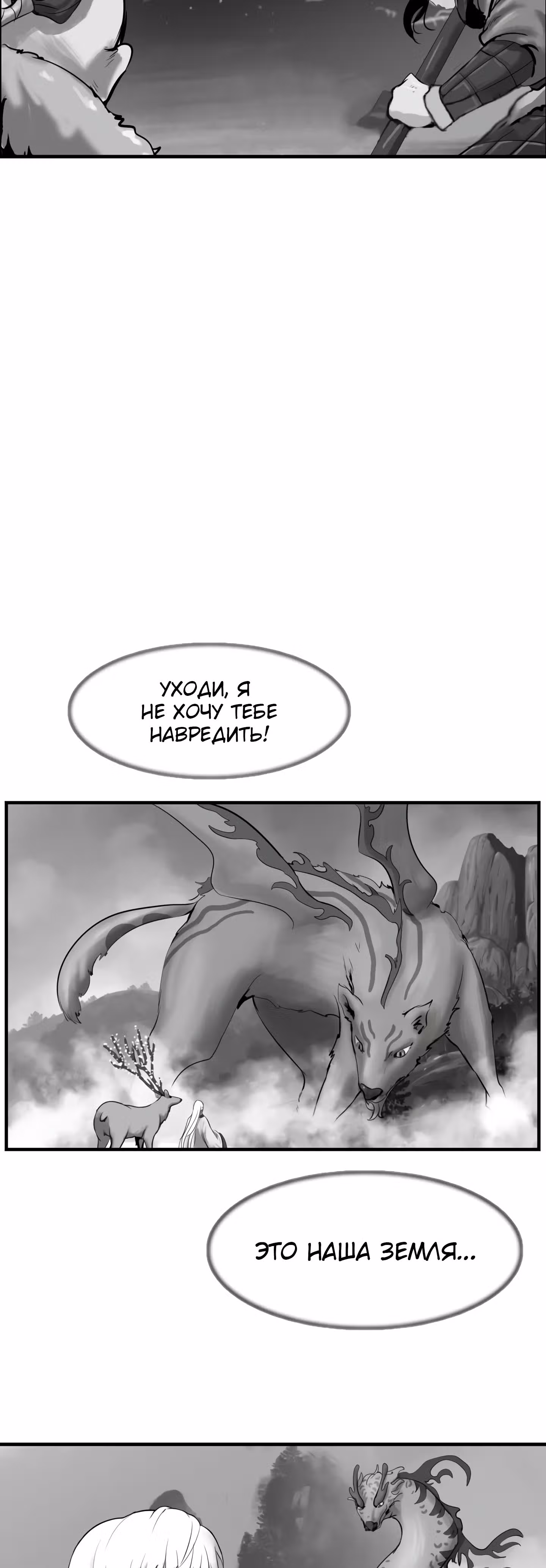 Скиталец — Том 2 · Глава 59, страница 19