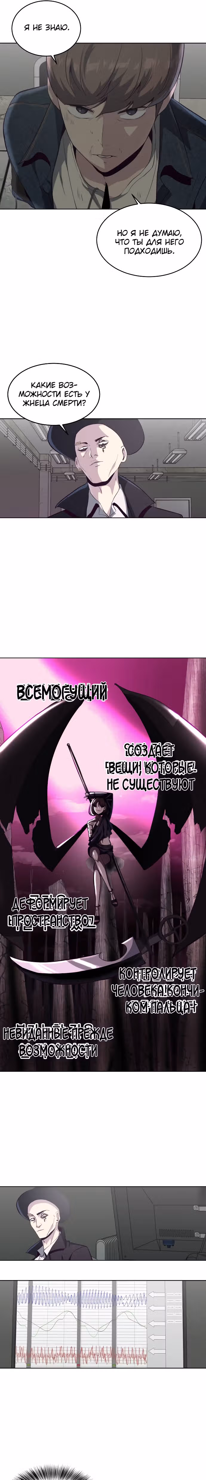 Жнец смерти — Том 1 · Глава 55, страница 14
