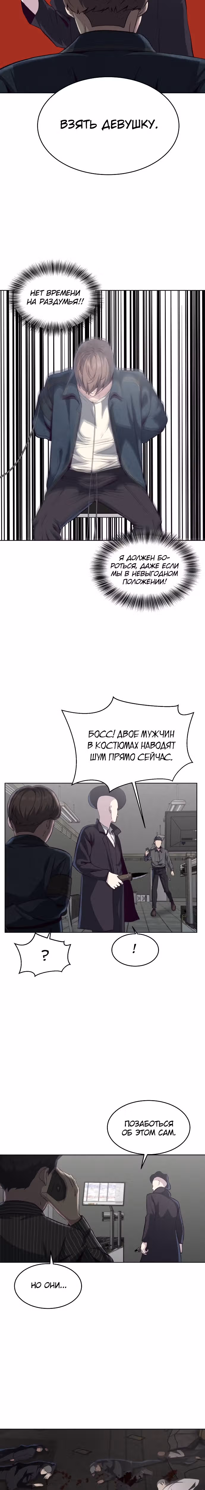 Жнец смерти — Том 1 · Глава 55, страница 24