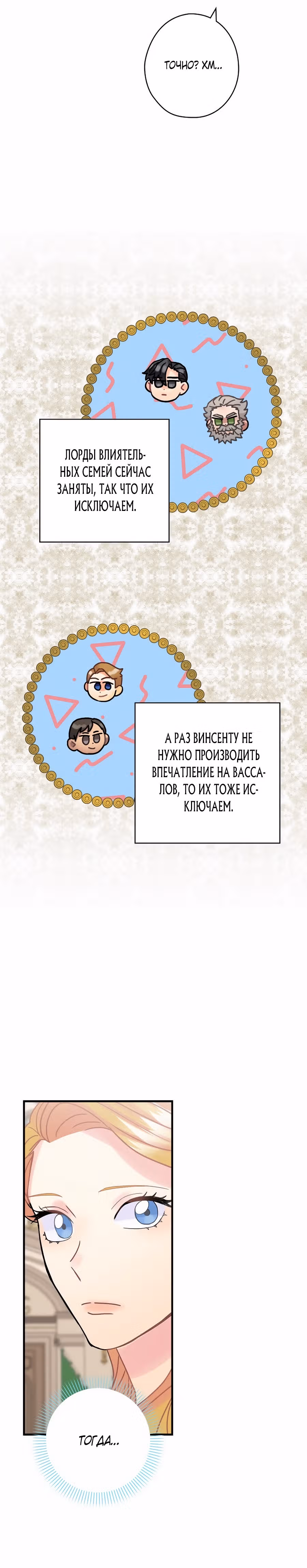 Танец цветов и песнь ветра — Том 1 · Глава 41, страница 19