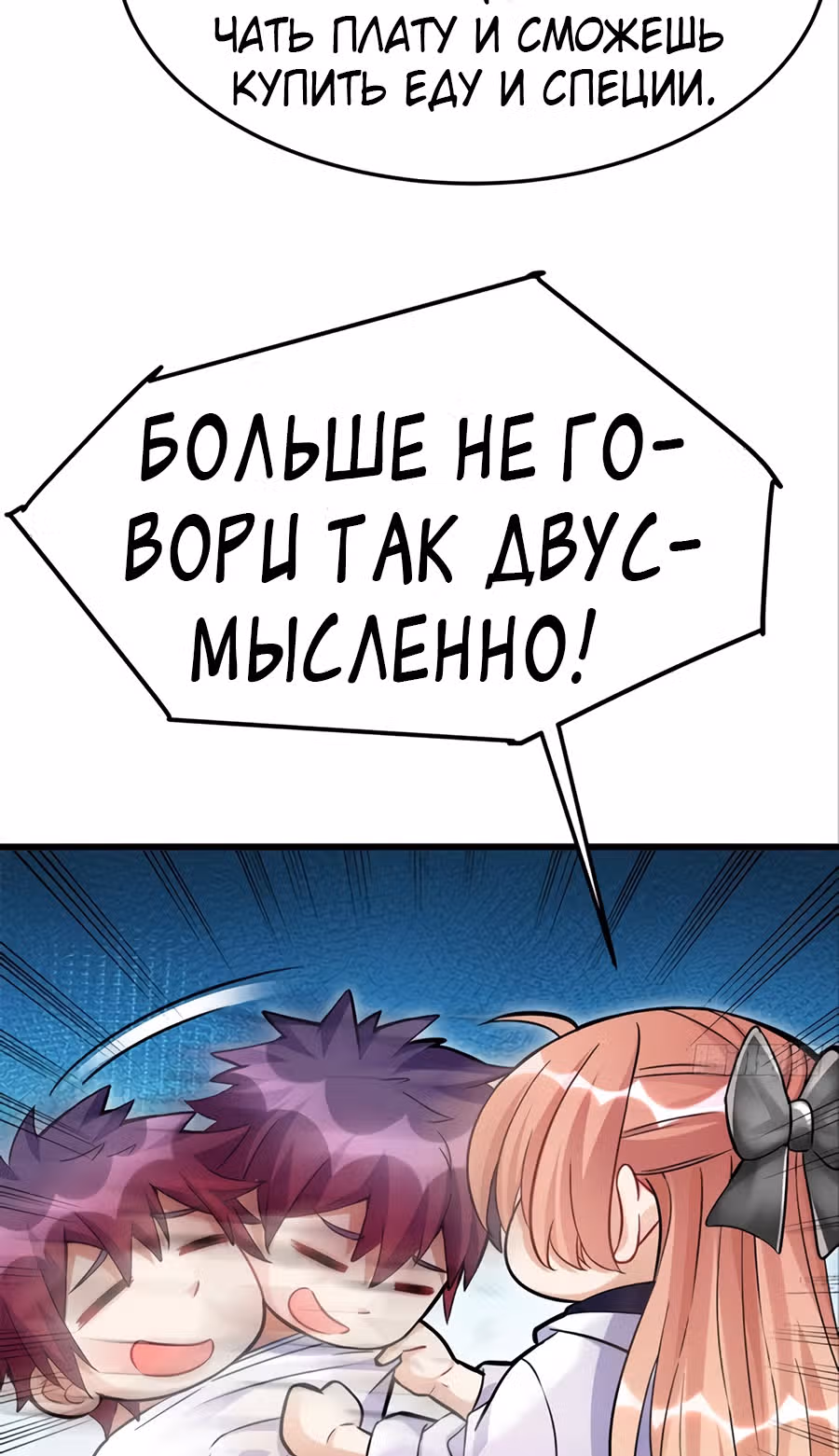 Система апокалиптического магната — Том 1 · Глава 10, страница 16
