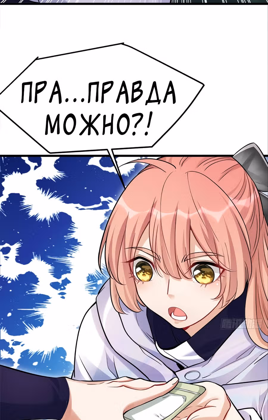 Система апокалиптического магната — Том 1 · Глава 10, страница 3