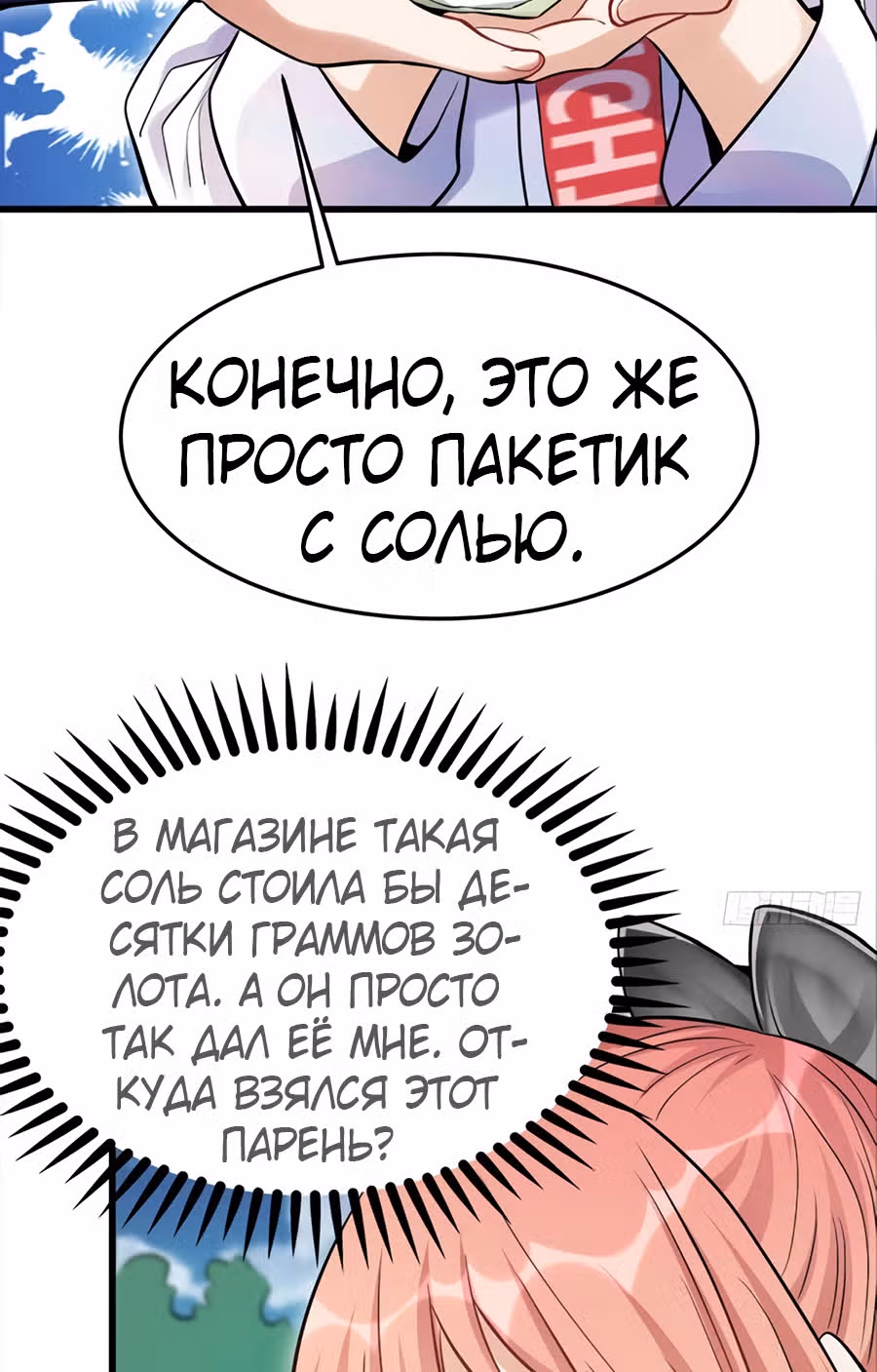 Система апокалиптического магната — Том 1 · Глава 10, страница 4