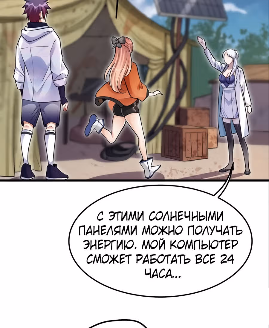Система апокалиптического магната — Том 1 · Глава 10, страница 40