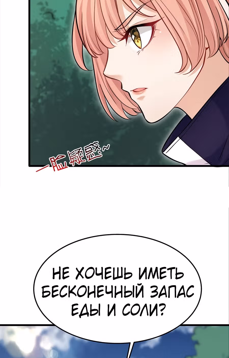 Система апокалиптического магната — Том 1 · Глава 10, страница 5