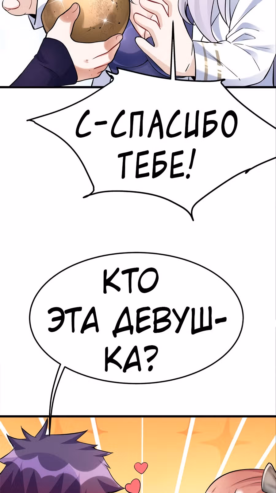 Система апокалиптического магната — Том 1 · Глава 10, страница 46