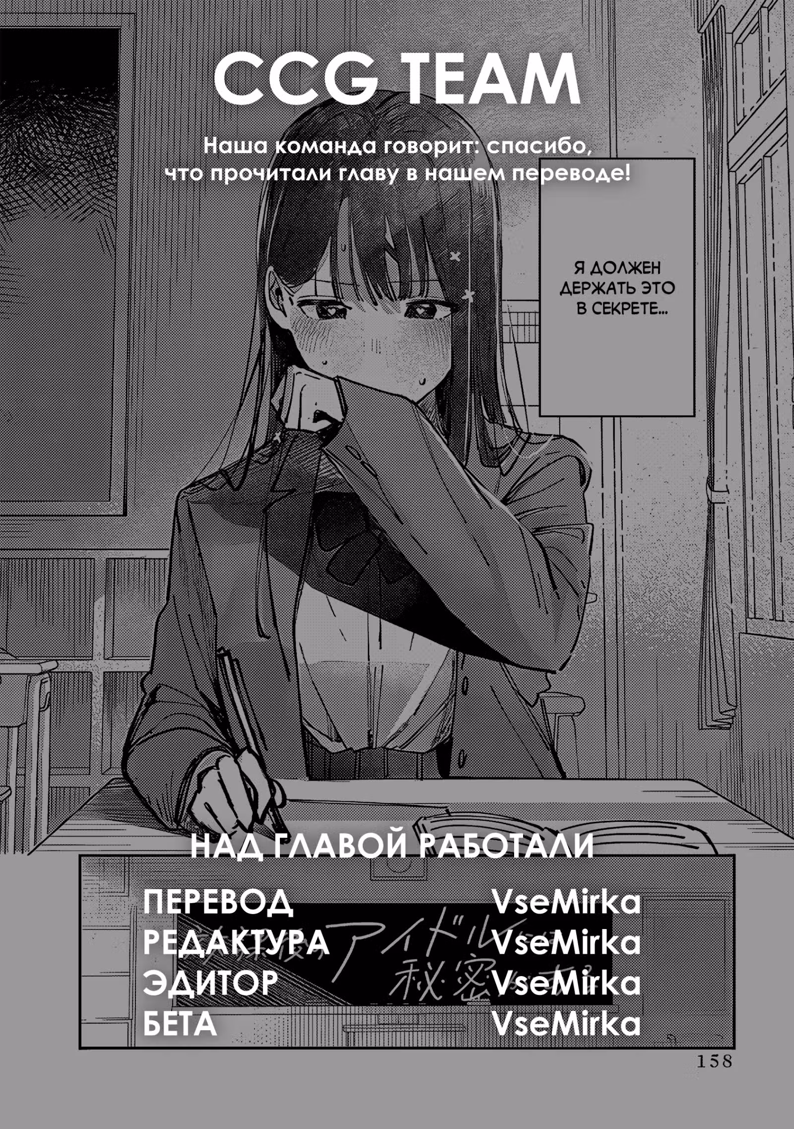 У школьных айдолов есть свои секреты — Том 2 · Глава 15, страница 25