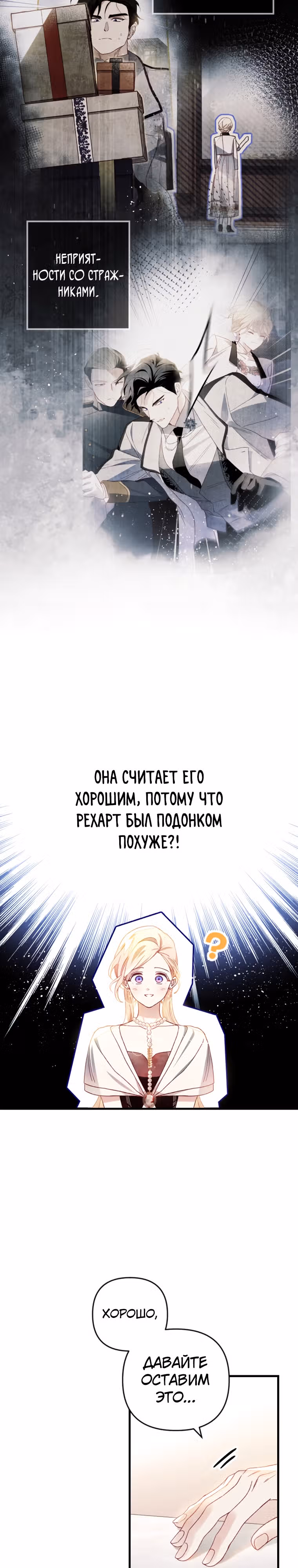 Как за деньги раскрутить жениха — Том 1 · Глава 23, страница 11