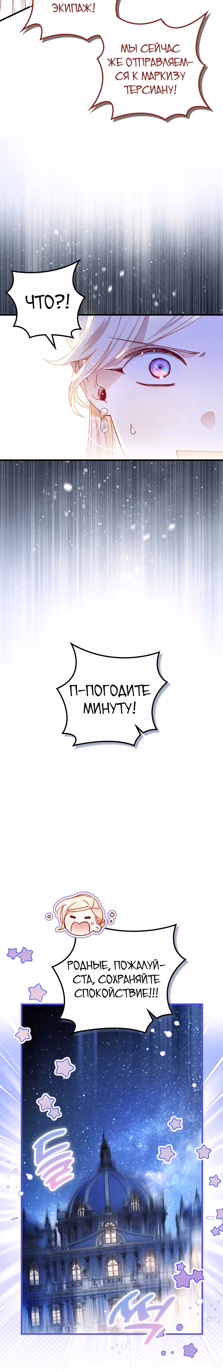 Как за деньги раскрутить жениха — Том 1 · Глава 23, страница 16
