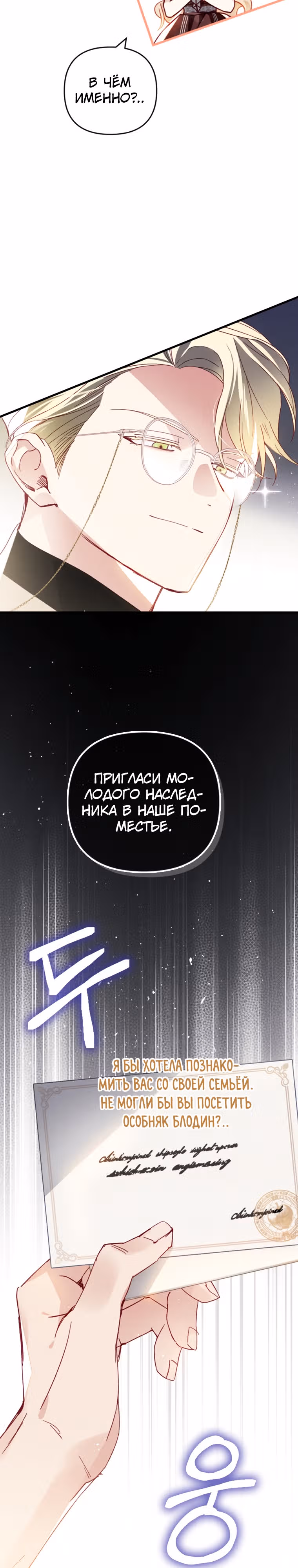 Как за деньги раскрутить жениха — Том 1 · Глава 23, страница 28