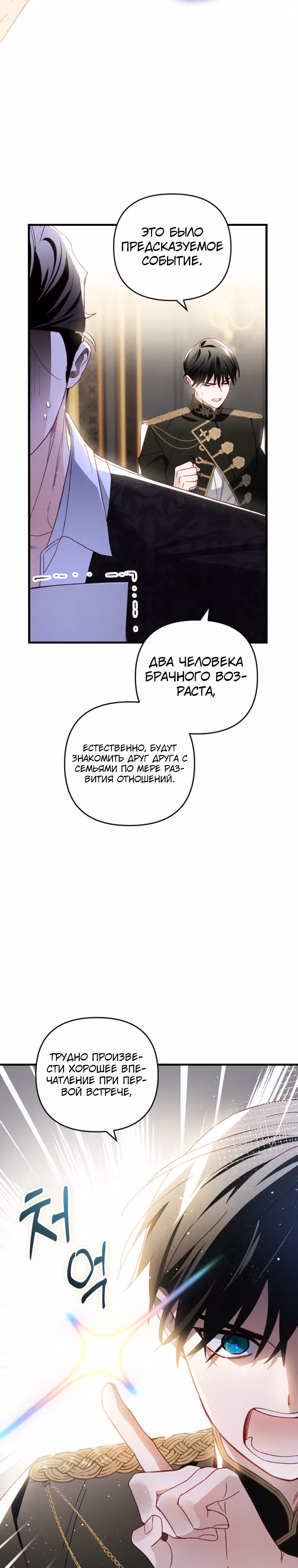 Как за деньги раскрутить жениха — Том 1 · Глава 23, страница 29