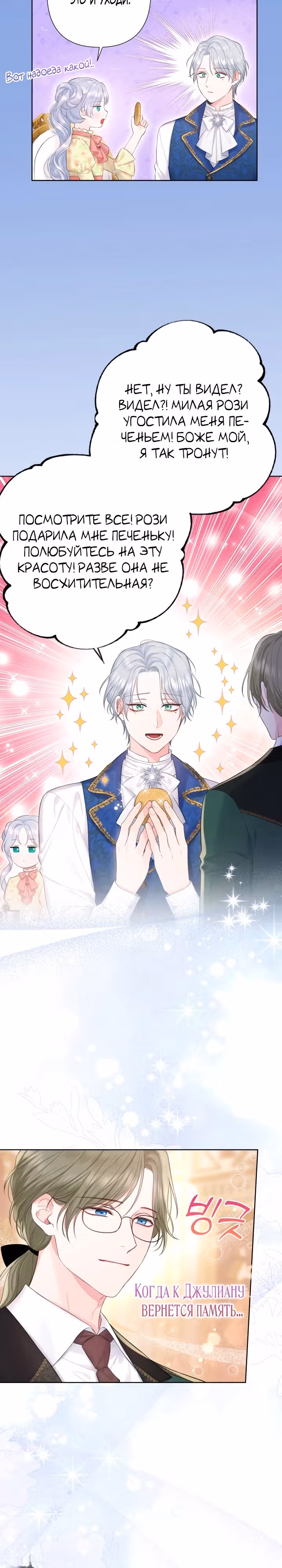 Сильнейший брат потерял память — Том 1 · Глава 10, страница 23