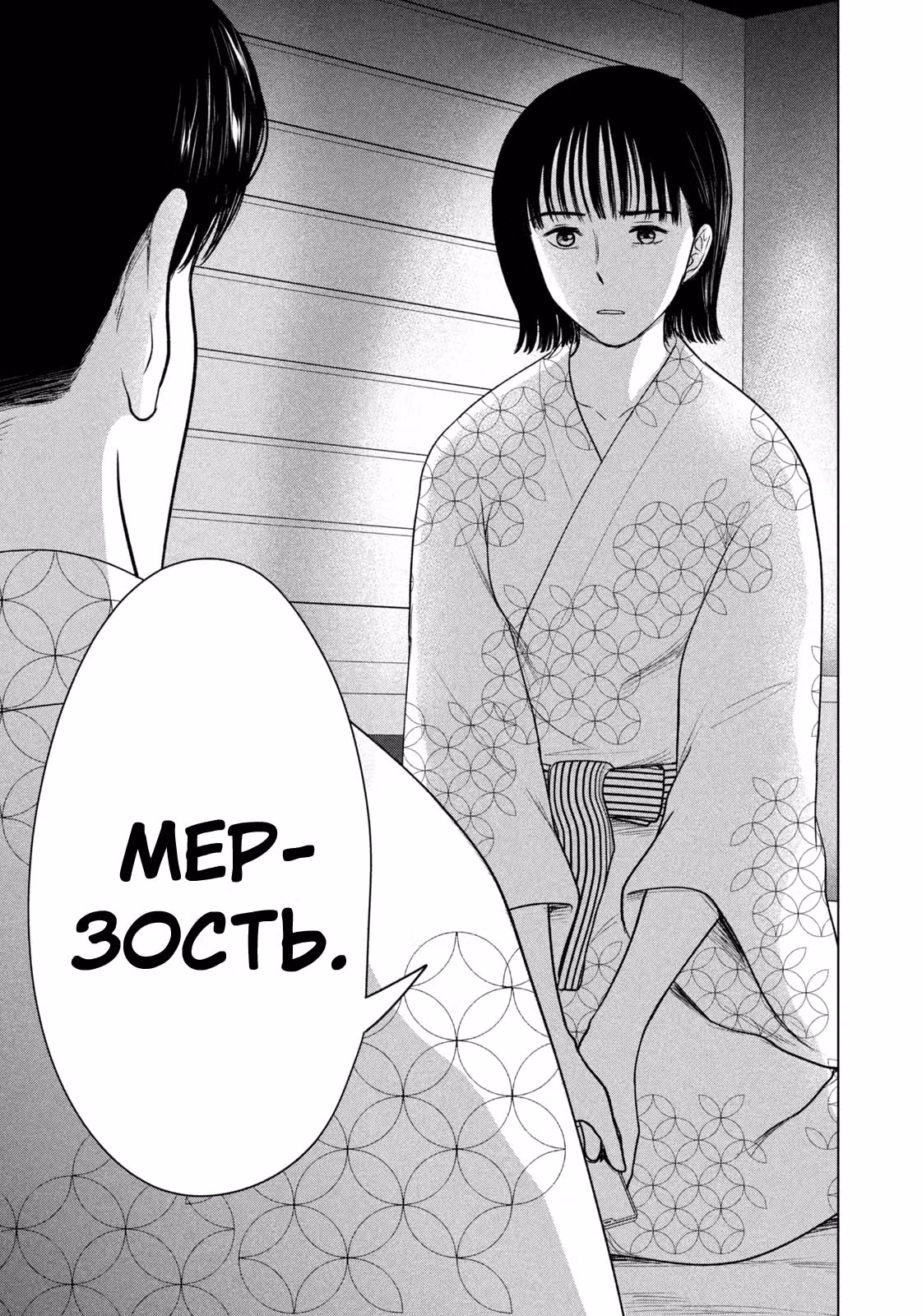 Длинное лето 31-го августа — Том 4 · Глава 32, страница 15