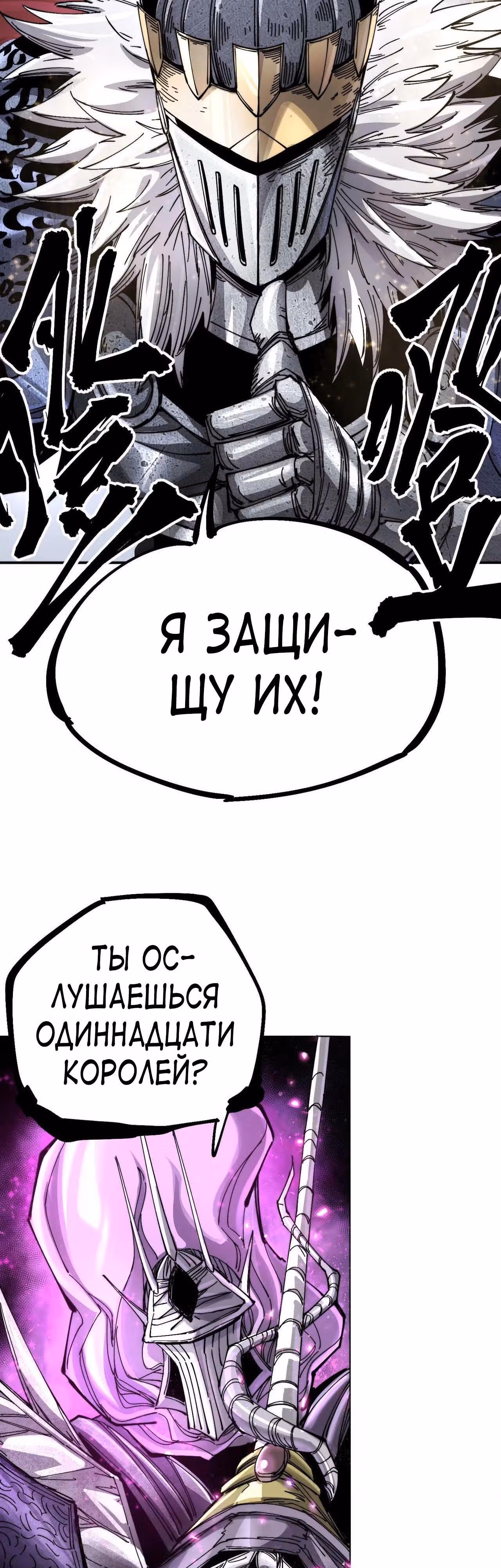 Проклятые доспехи — Том 1 · Глава 6, страница 79
