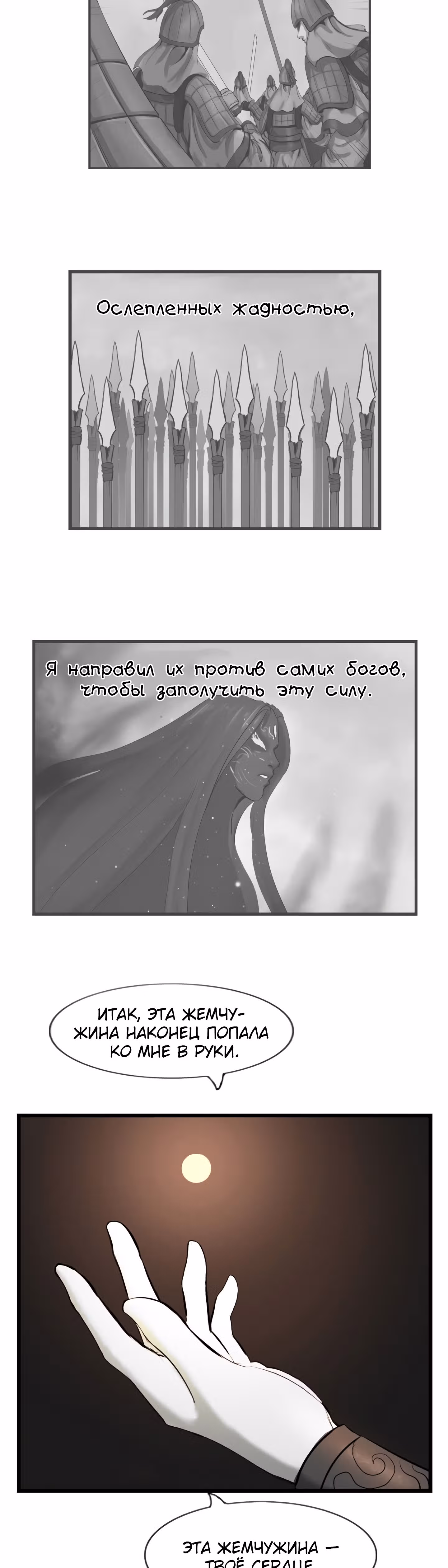 Скиталец — Том 2 · Глава 60, страница 2