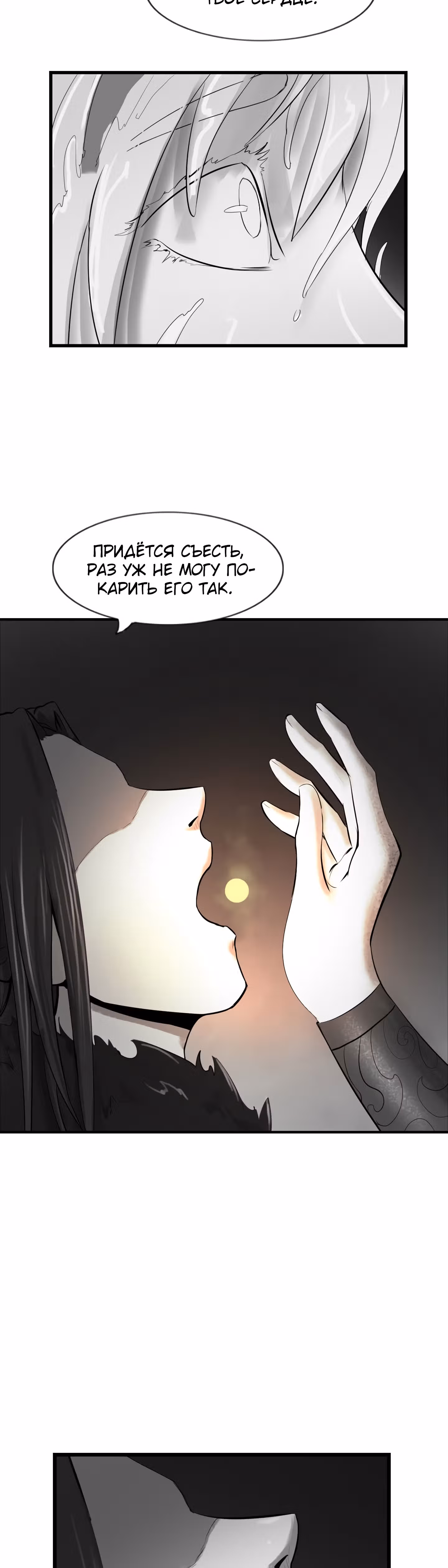 Скиталец — Том 2 · Глава 60, страница 3