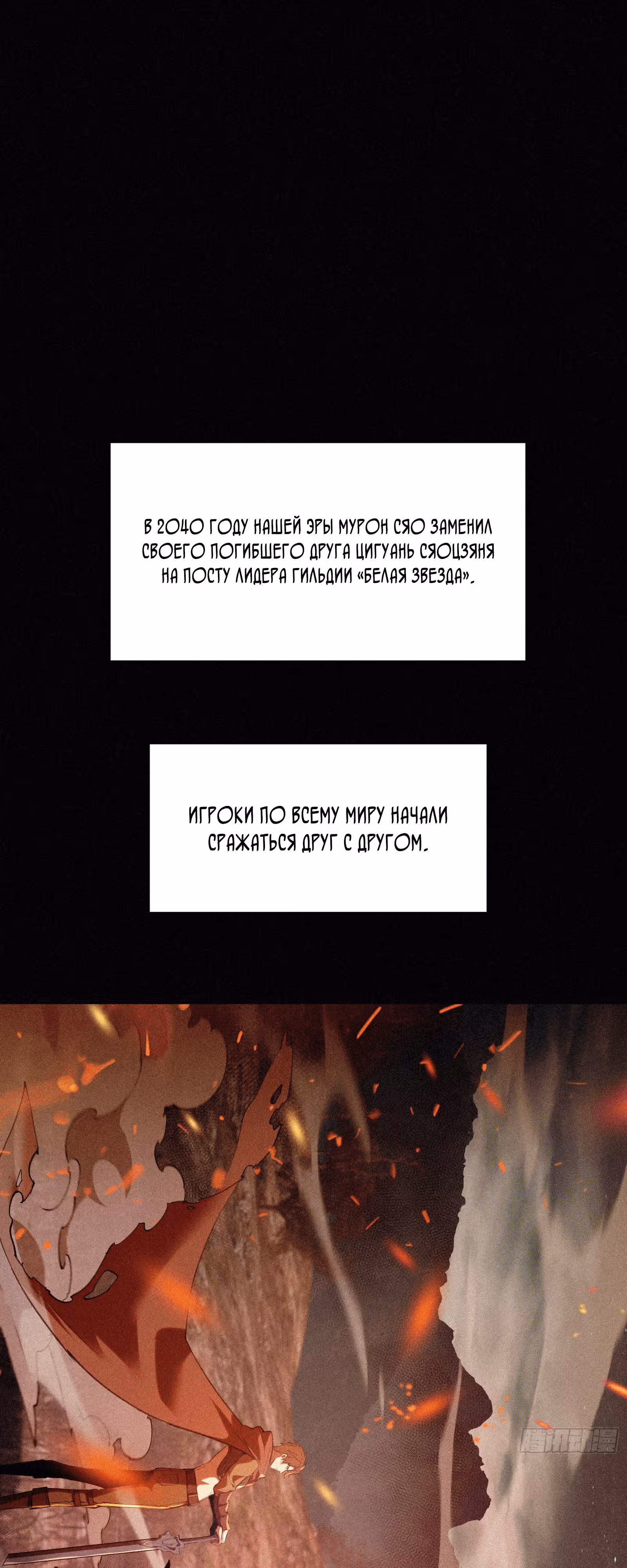 Возвращение Сильнейшего Игрока с Потомками SSS Уровня — Том 1 · Глава 4, страница 26