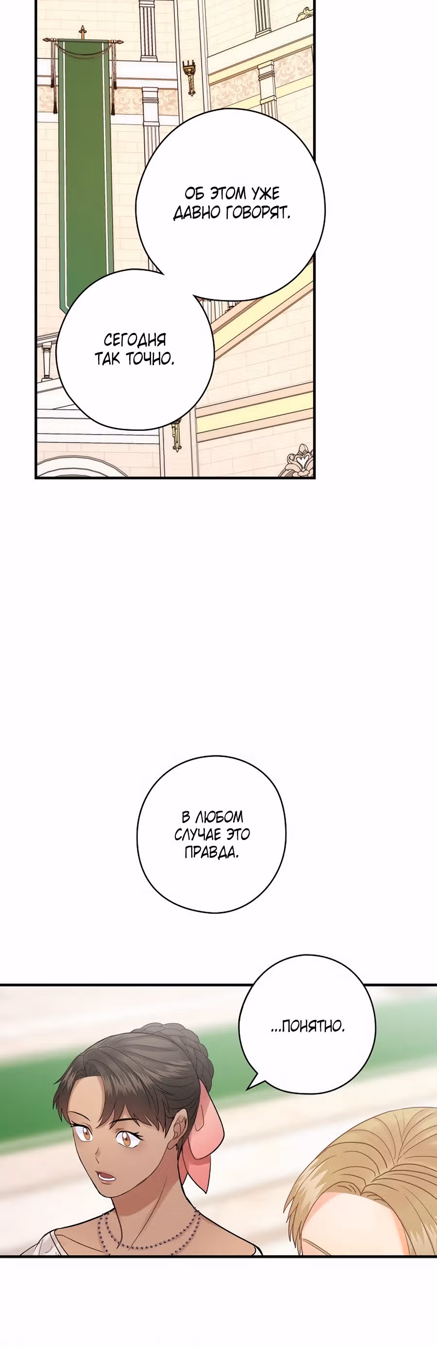 Танец цветов и песнь ветра — Том 1 · Глава 42, страница 17