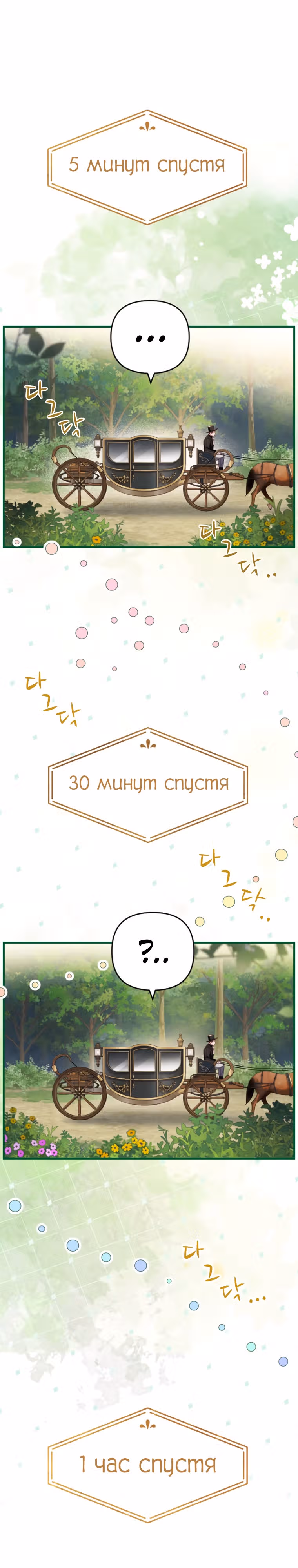 Как за деньги раскрутить жениха — Том 1 · Глава 24, страница 23