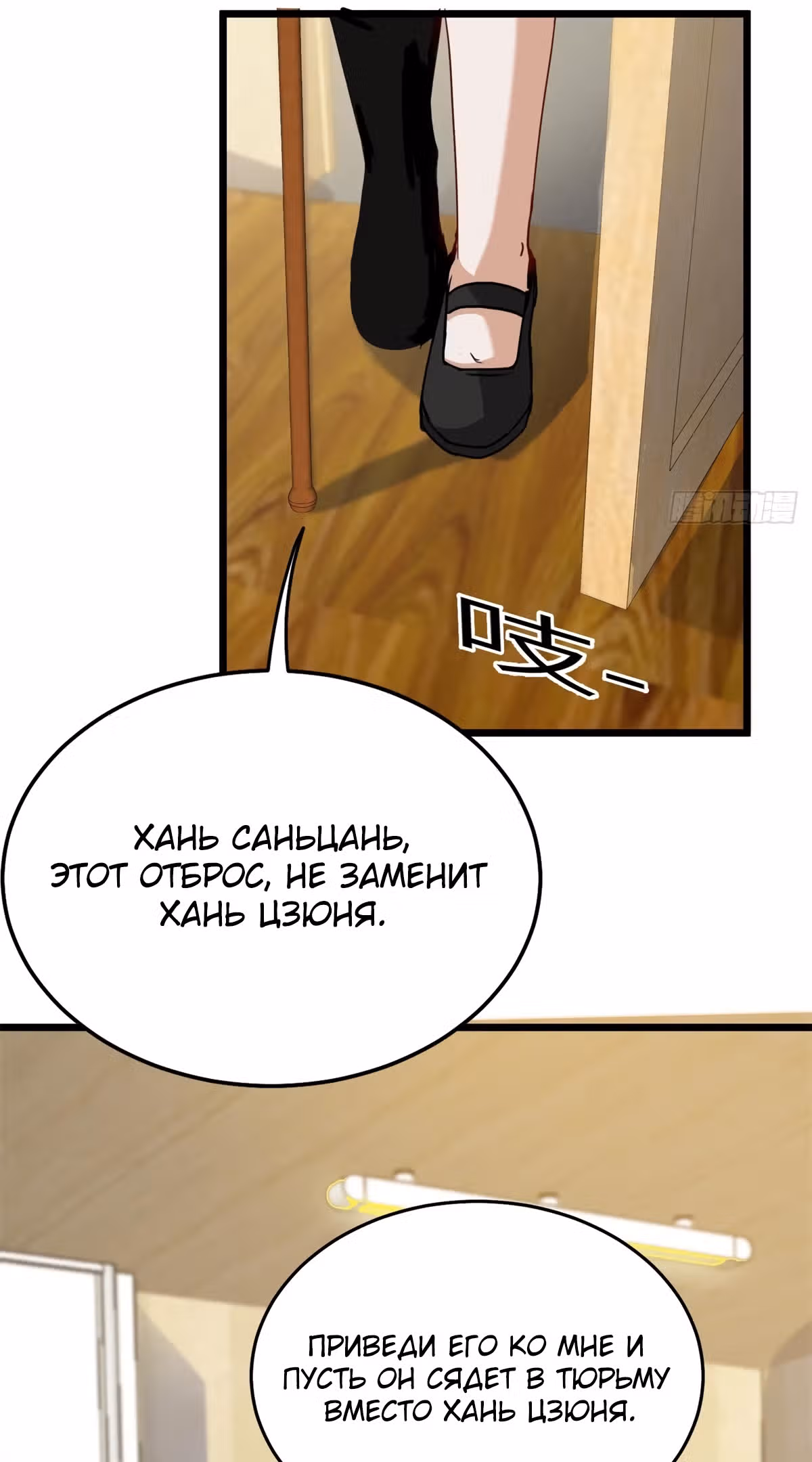 Хань Саньцань - Суперзять — Том 1 · Глава 83, страница 34