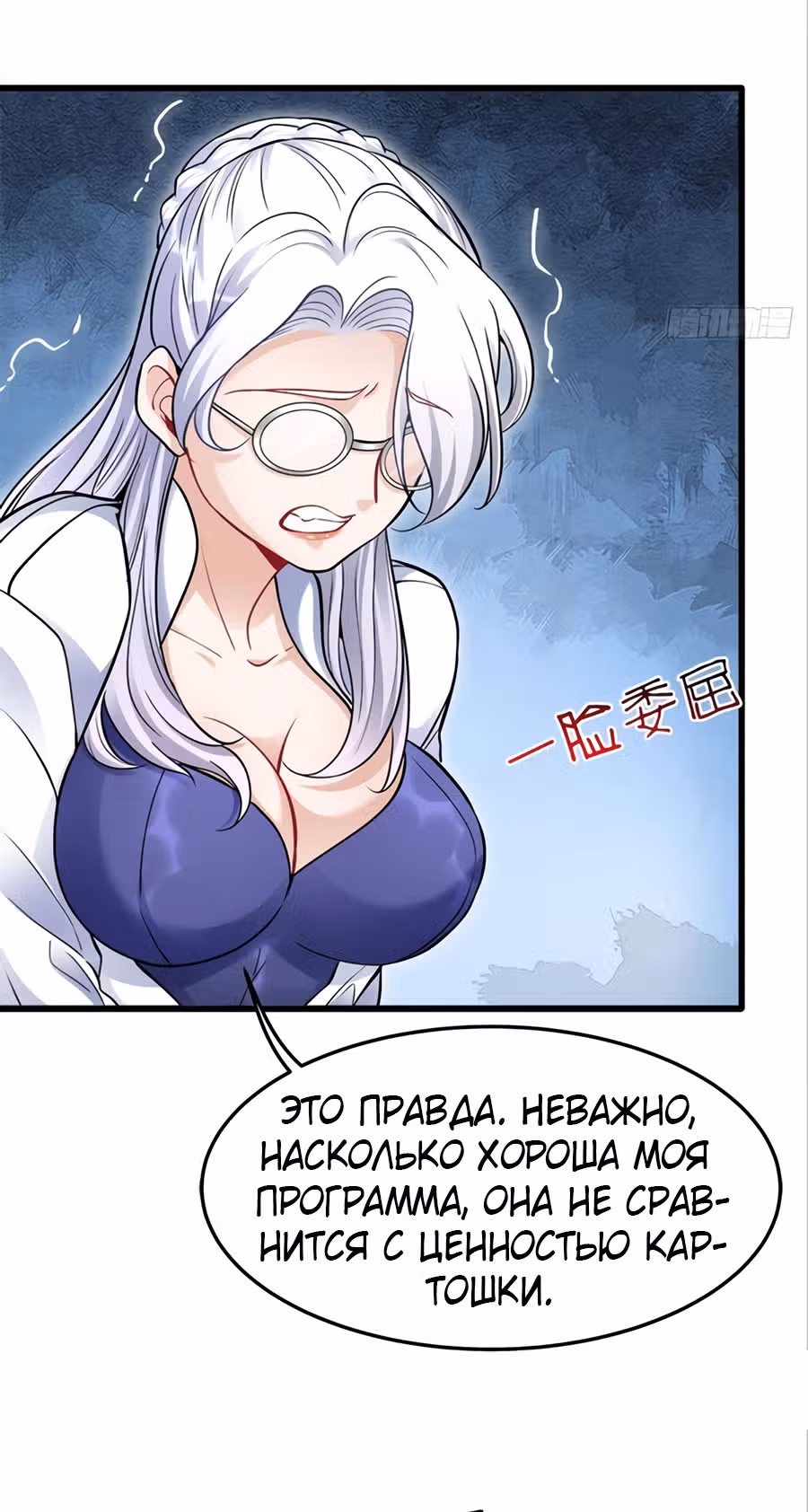 Система апокалиптического магната — Том 1 · Глава 11, страница 3