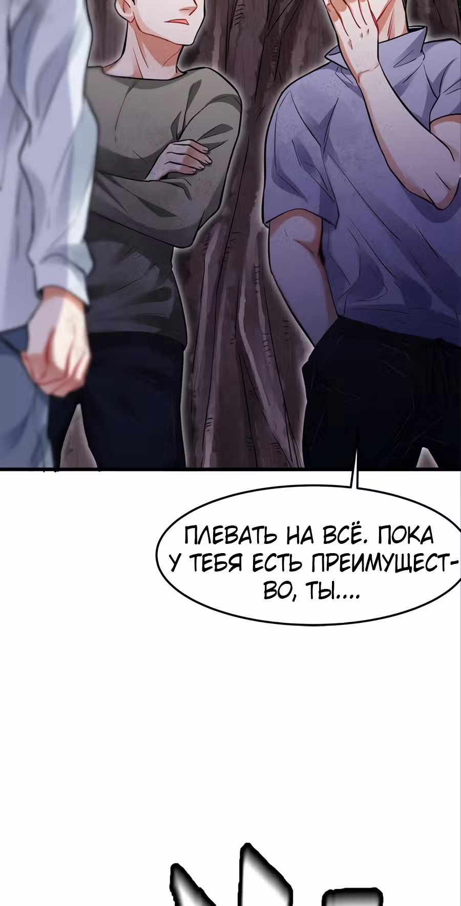 Система апокалиптического магната — Том 1 · Глава 11, страница 26