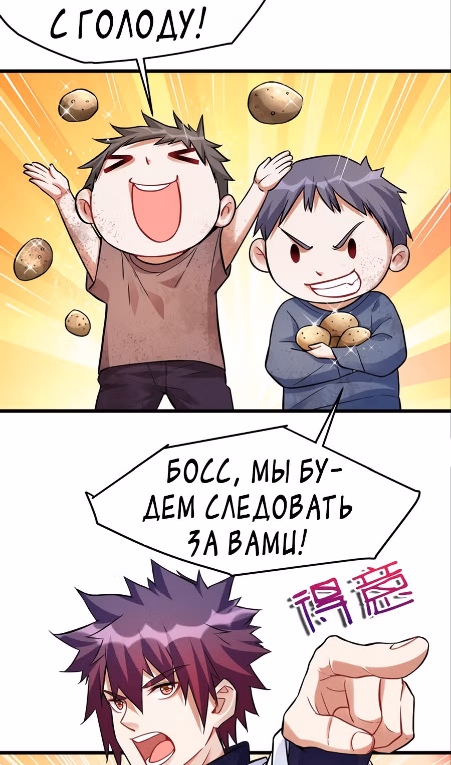 Система апокалиптического магната — Том 1 · Глава 11, страница 30