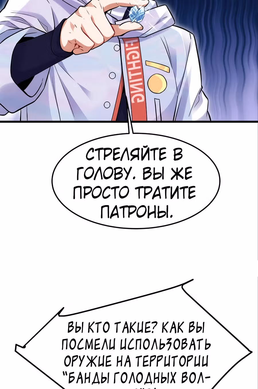 Система апокалиптического магната — Том 1 · Глава 11, страница 37